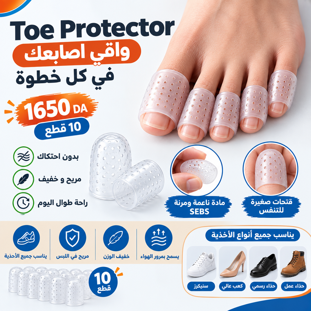 TOE PROTECTOR حامي الاصابع